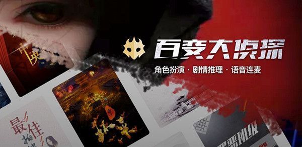 百变大侦探孤宅怨完整版最新下载 安装步骤 剧本界面截图