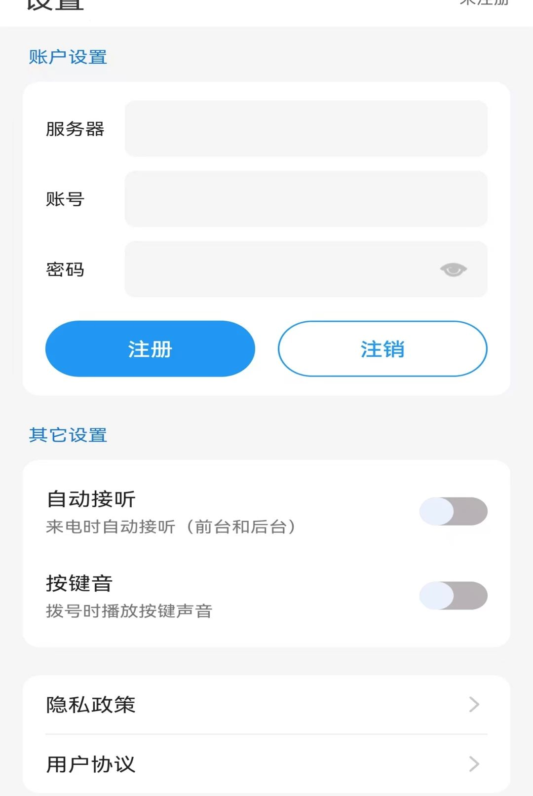 久信电话1.0 网络通话助手 久信电话1.0 网络通话助手