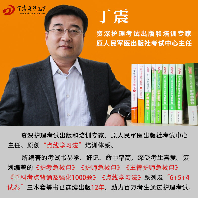 丁震医学教育 护考复习计划时间安排
