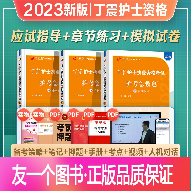 丁震医学教育 护考高频考点章节练习