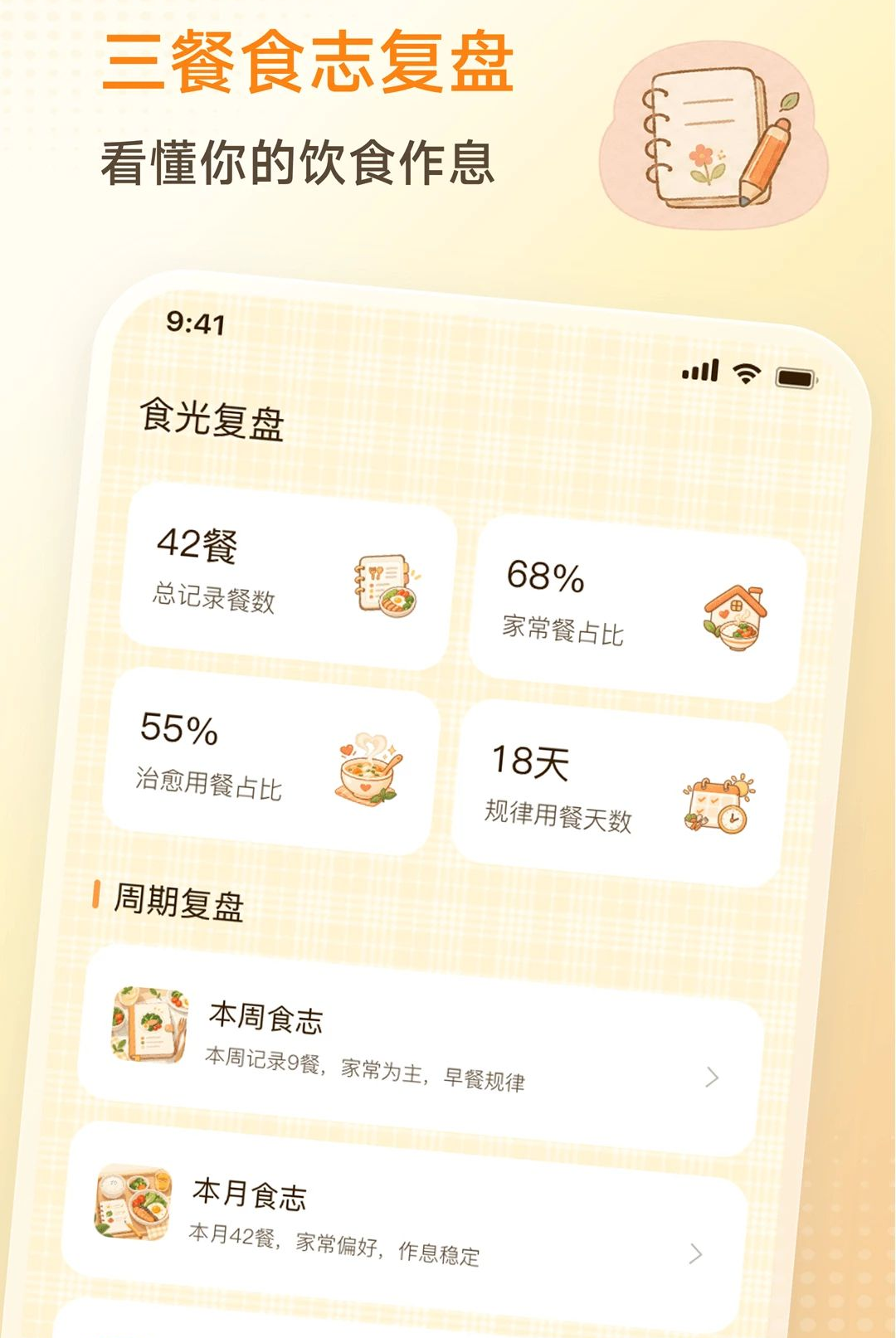 ʳ��С��2.0.0 ��ʳ���˼�¼