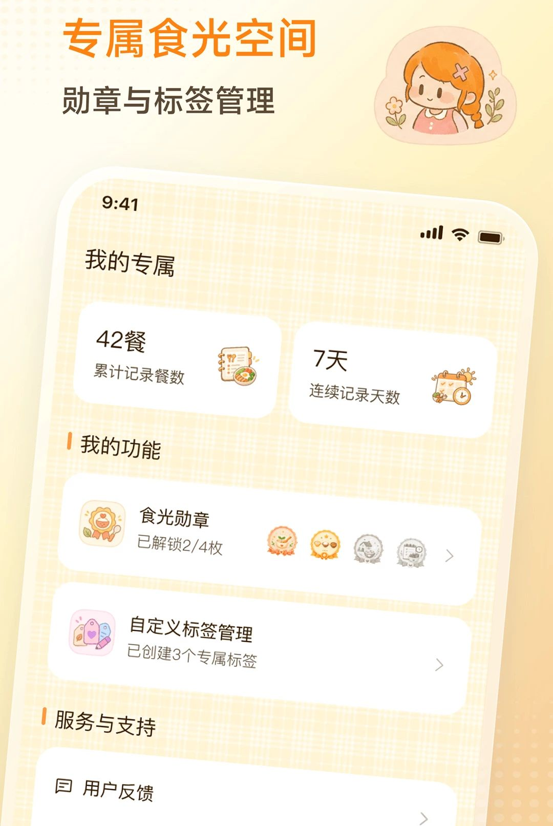 ʳ��С��2.0.0 ��ʳ���˼�¼