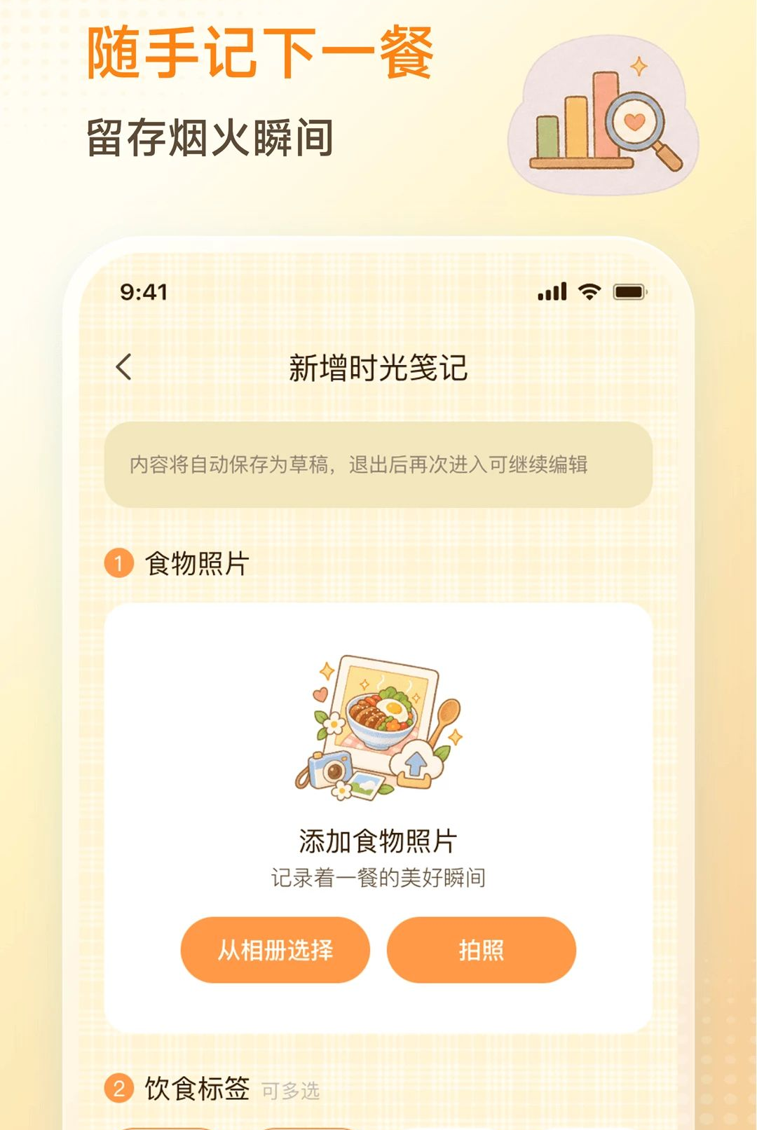ʳ��С��2.0.0 ��ʳ���˼�¼