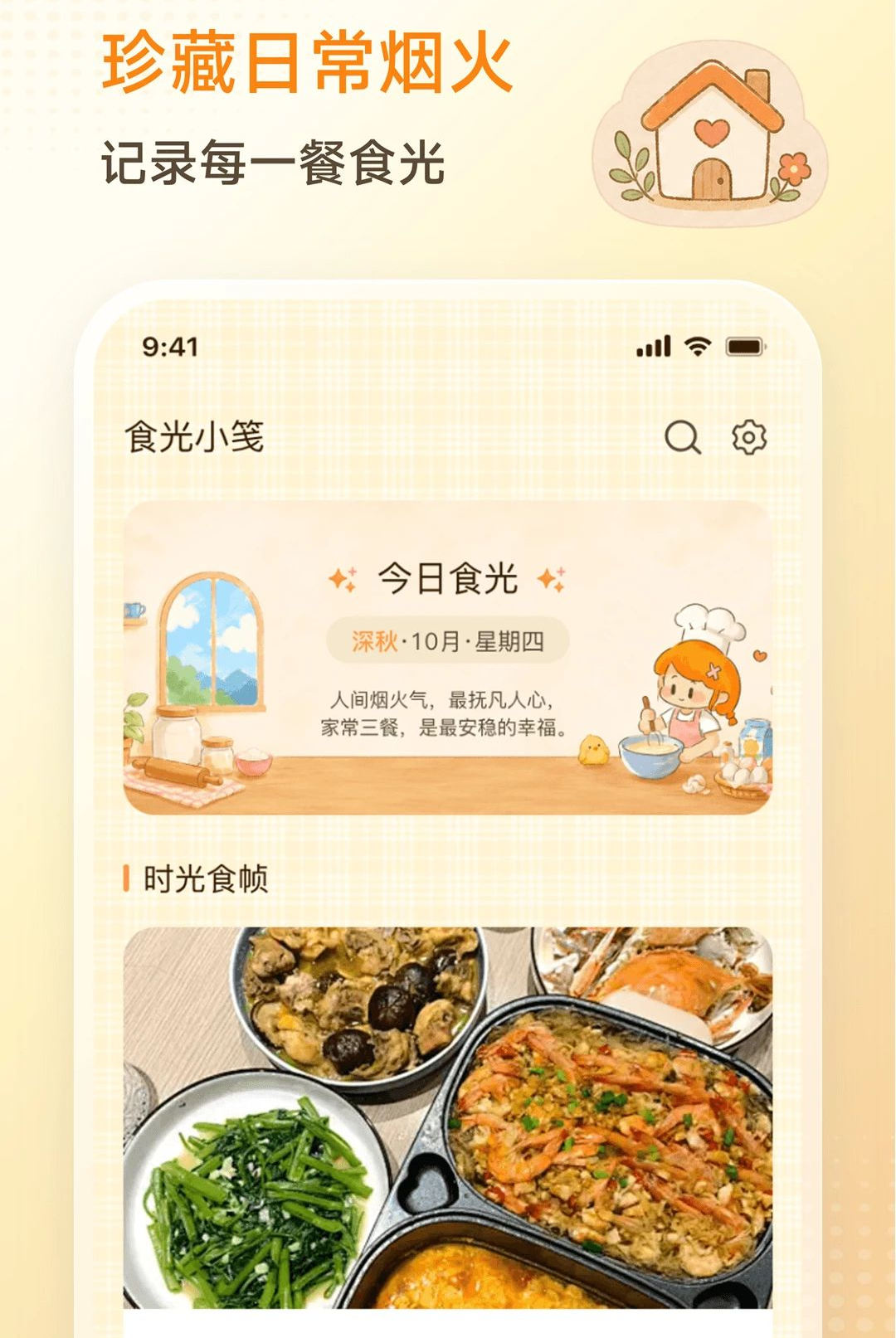 ʳ��С��2.0.0 ��ʳ���˼�¼