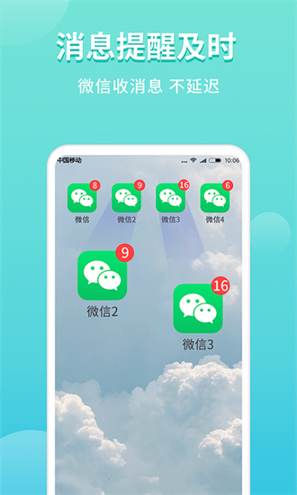 微分身双开5.4.7.0 应用双开工具