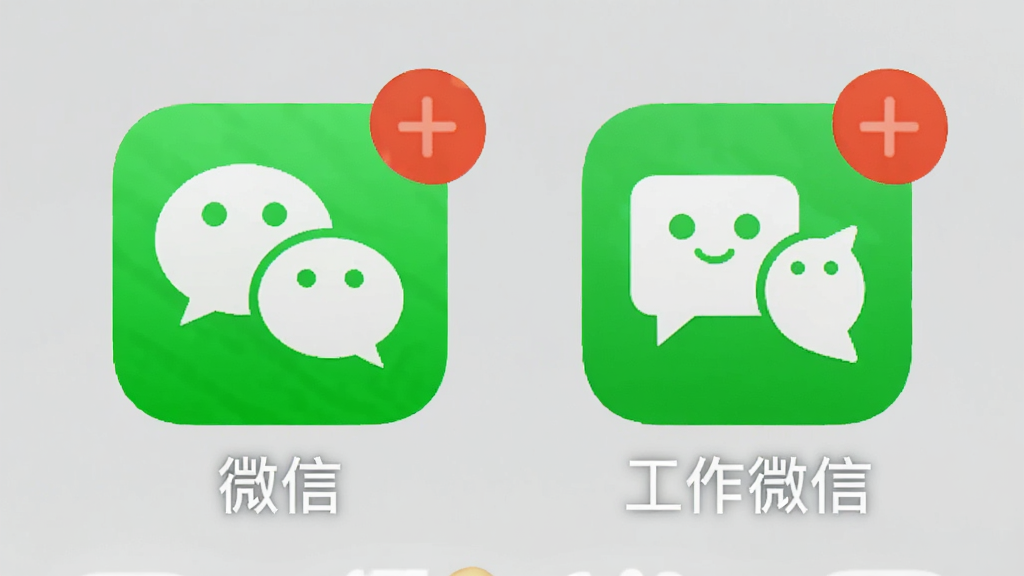 手机桌面截图风格画面,桌面上并排显示两个相似图标,一个标注“微信”另一个标注“工作微信”,图标下方有小型角标,背景为简洁的手机壁纸,画面明亮清晰,突出桌面管理便捷性