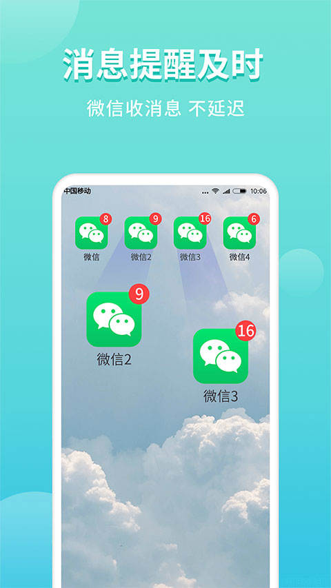 微分身双开安卓版界面操作截图