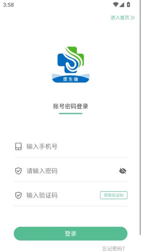 健缘名医堂医生端登录界面与患者管理功能操作截图