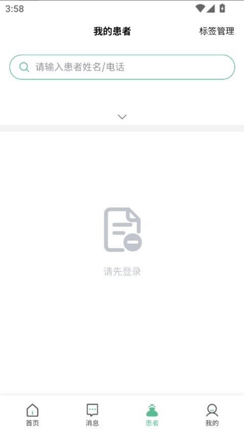 健缘名医堂医生端常见登录问题与数据同步解决办法示意