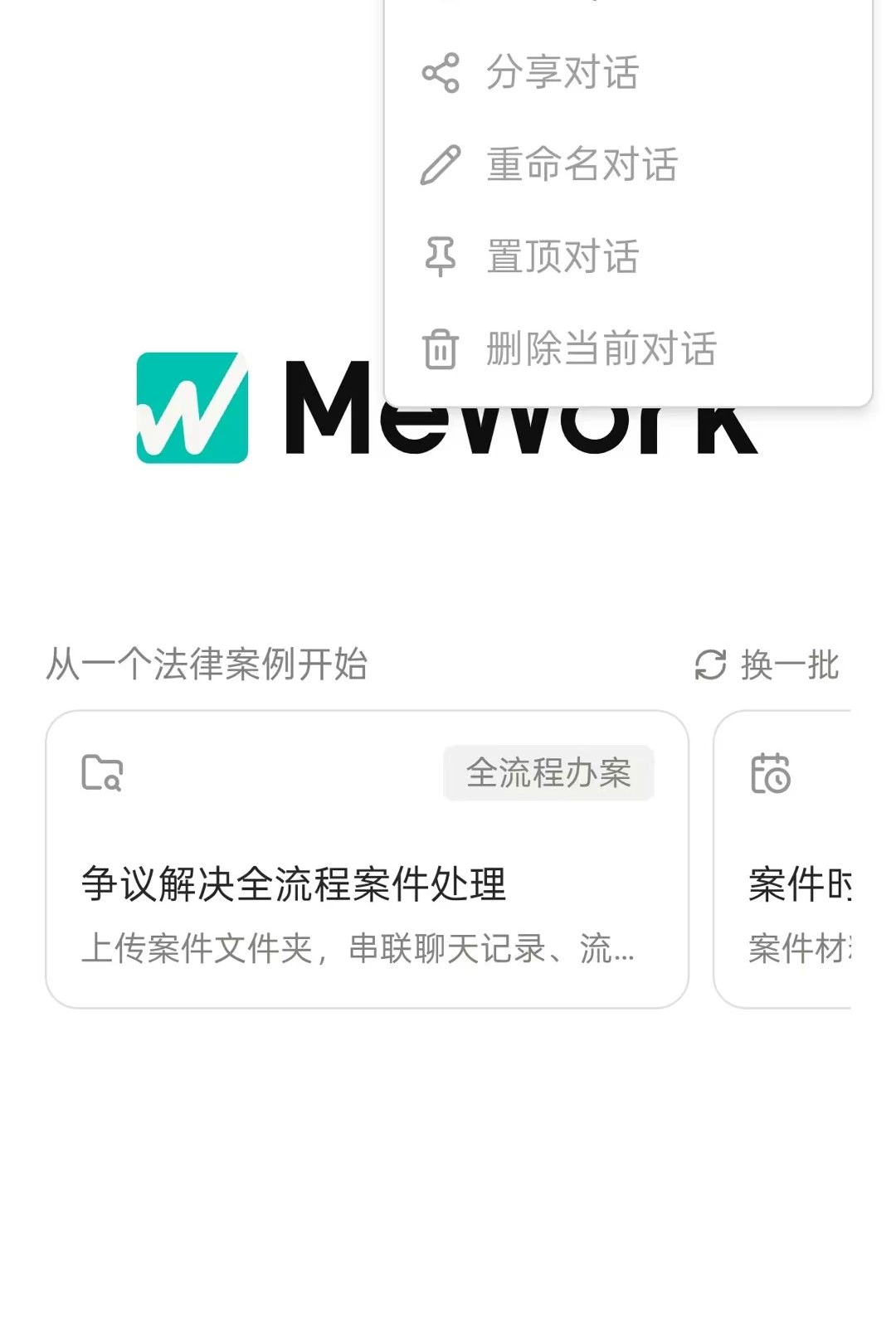 MeWork1.0.3 移动办公助手