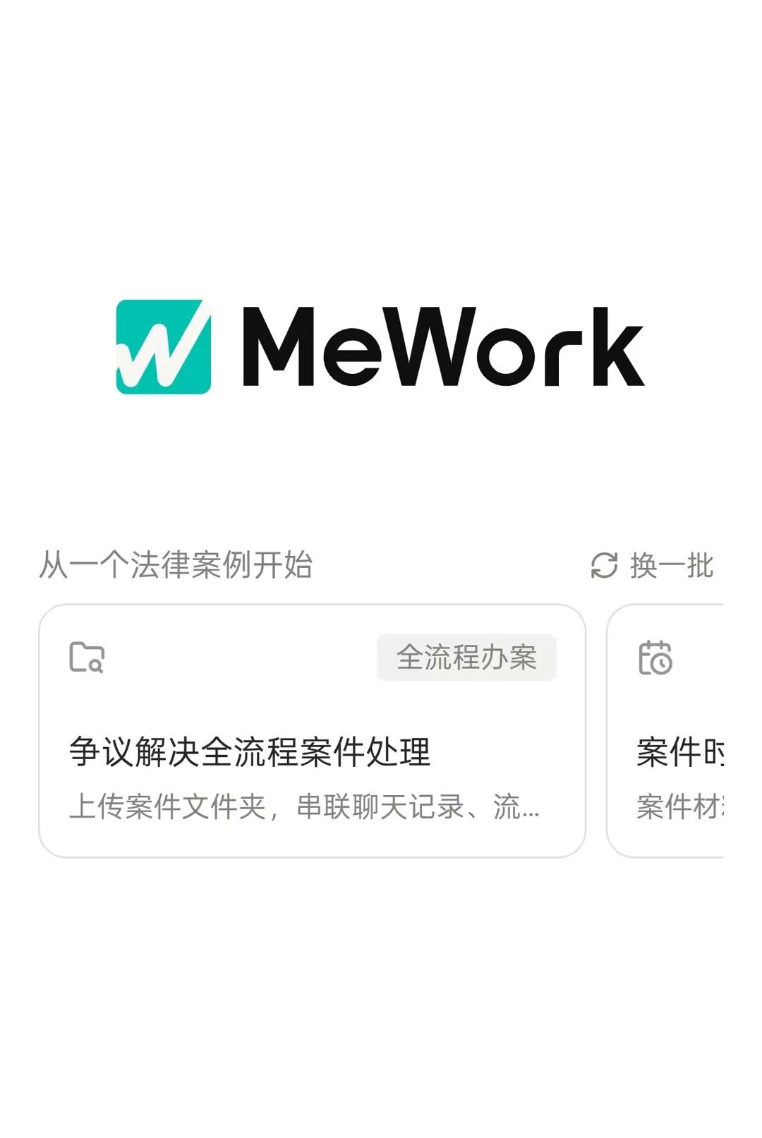 MeWork1.0.3 移动办公助手