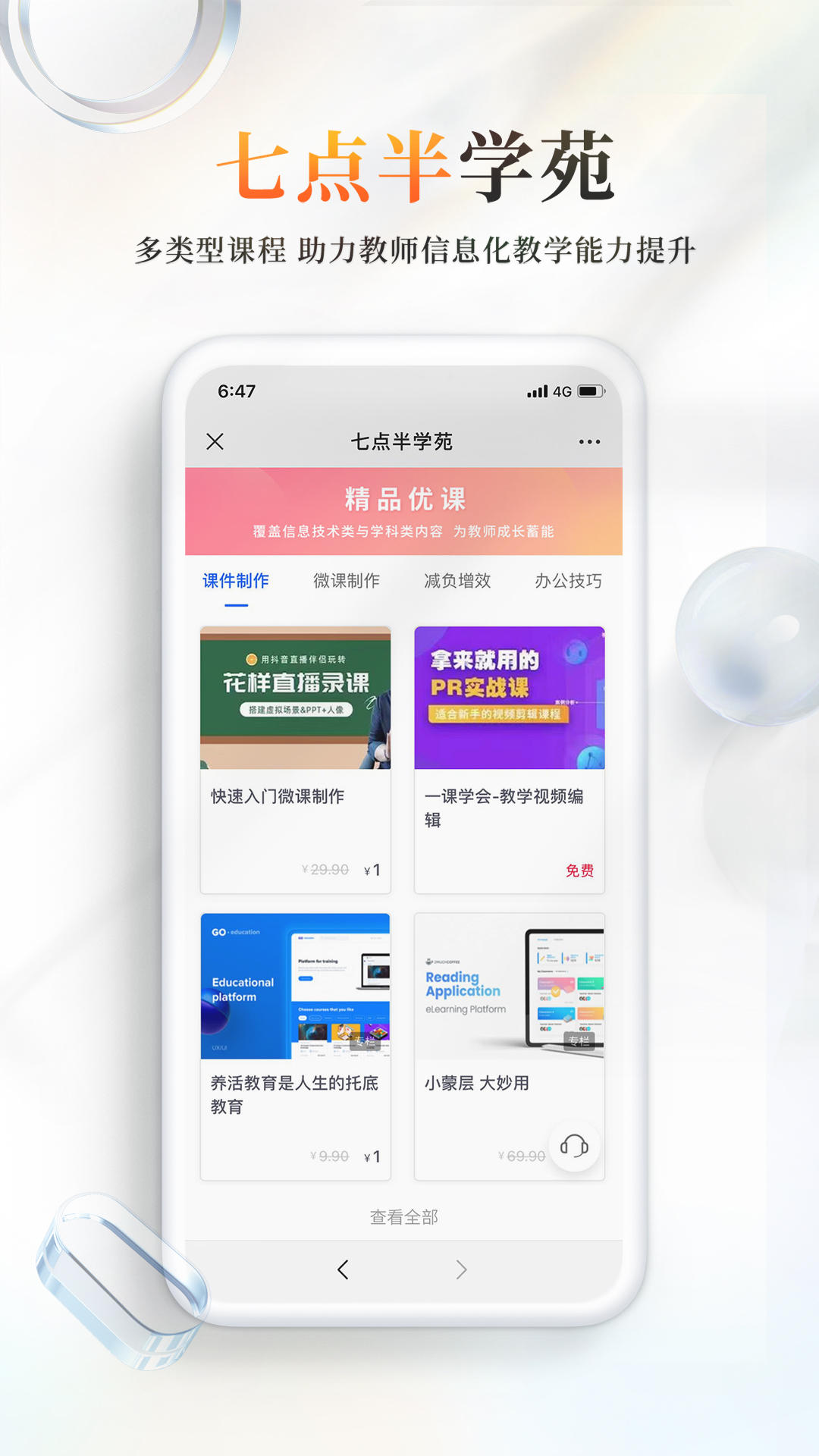 虹葵课堂安卓版课程学习界面