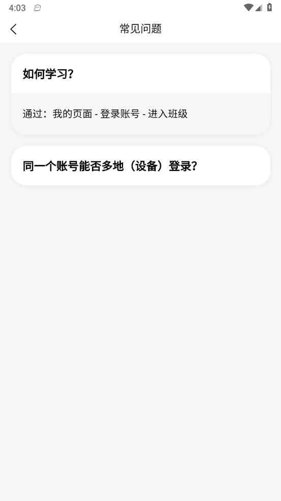 虹葵课堂1.0.10 在线学习