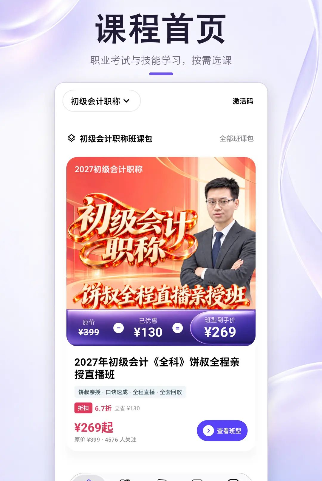 虹葵课堂1.0.10 在线学习