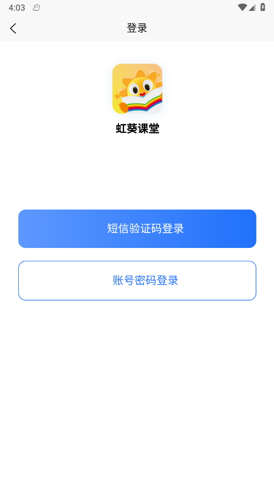 虹葵课堂1.0.10 在线学习