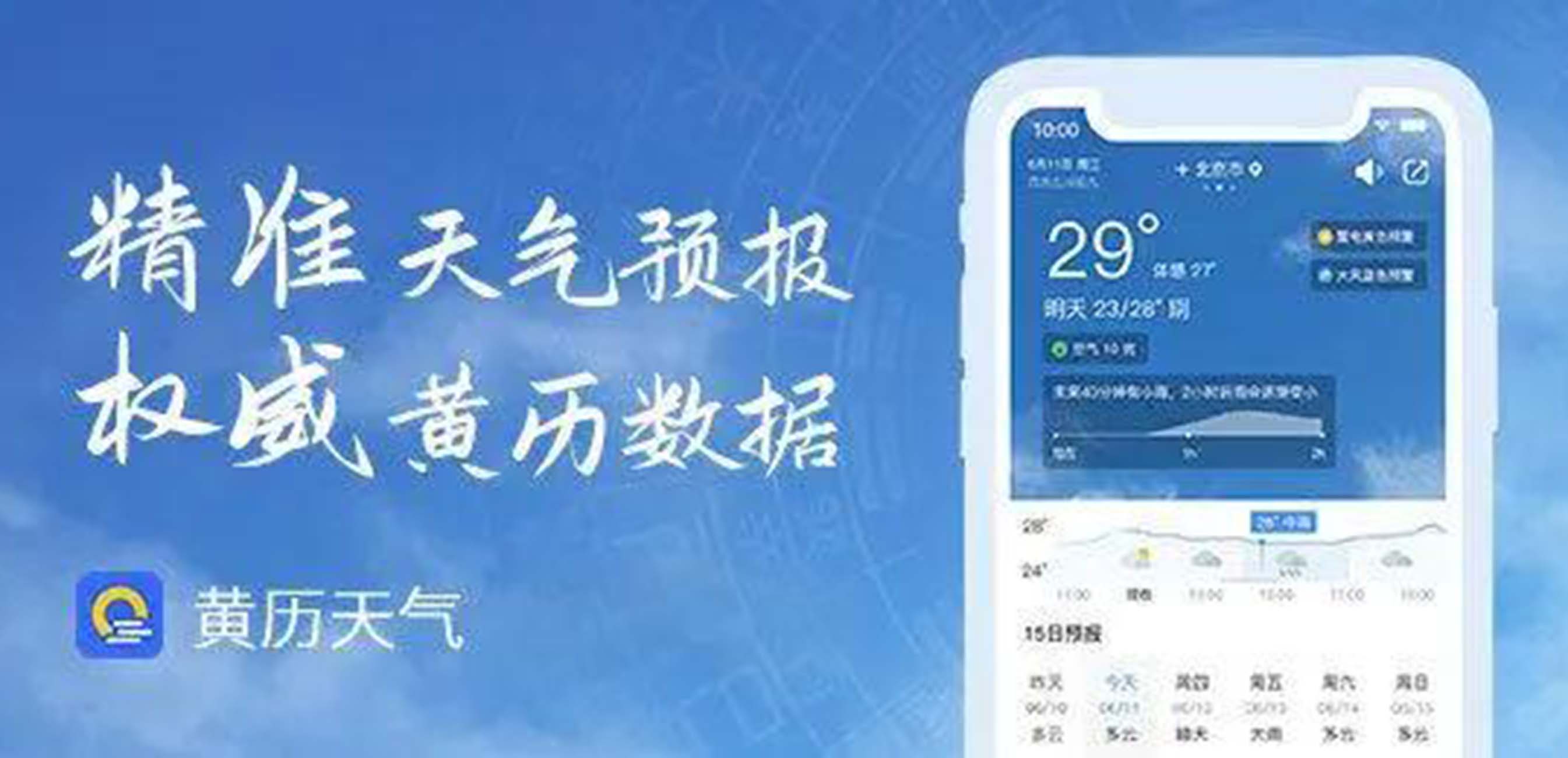 翼飞黄历天气软件下载 常见问题 解决截图