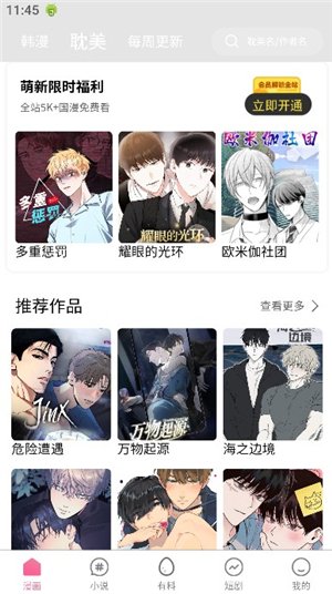 香香腐宅下载安装安卓版v2.0.5 最新版