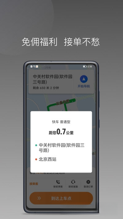 �������(�������˾����)1.27.0 ˾���ӵ�����