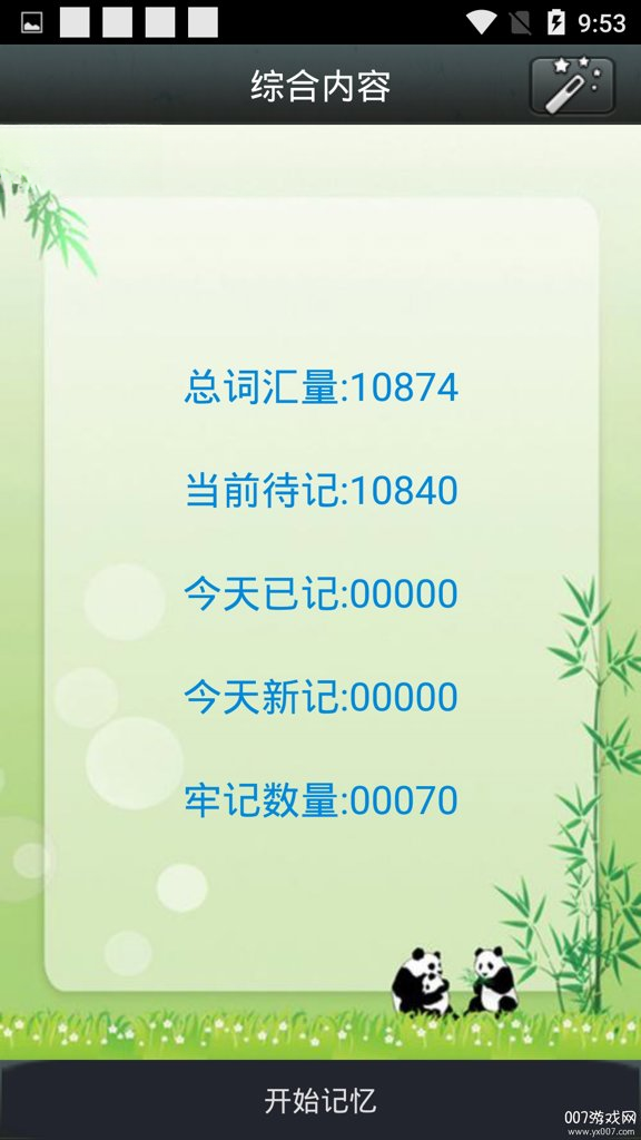 时光英语2026.10.18 英语学习助手