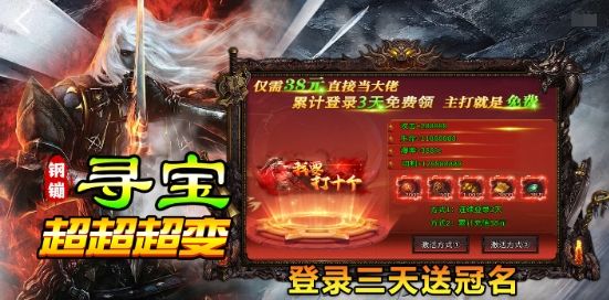 钢寻宝超超超变官方下载孔新版 新手入门操作与活动界面截图
