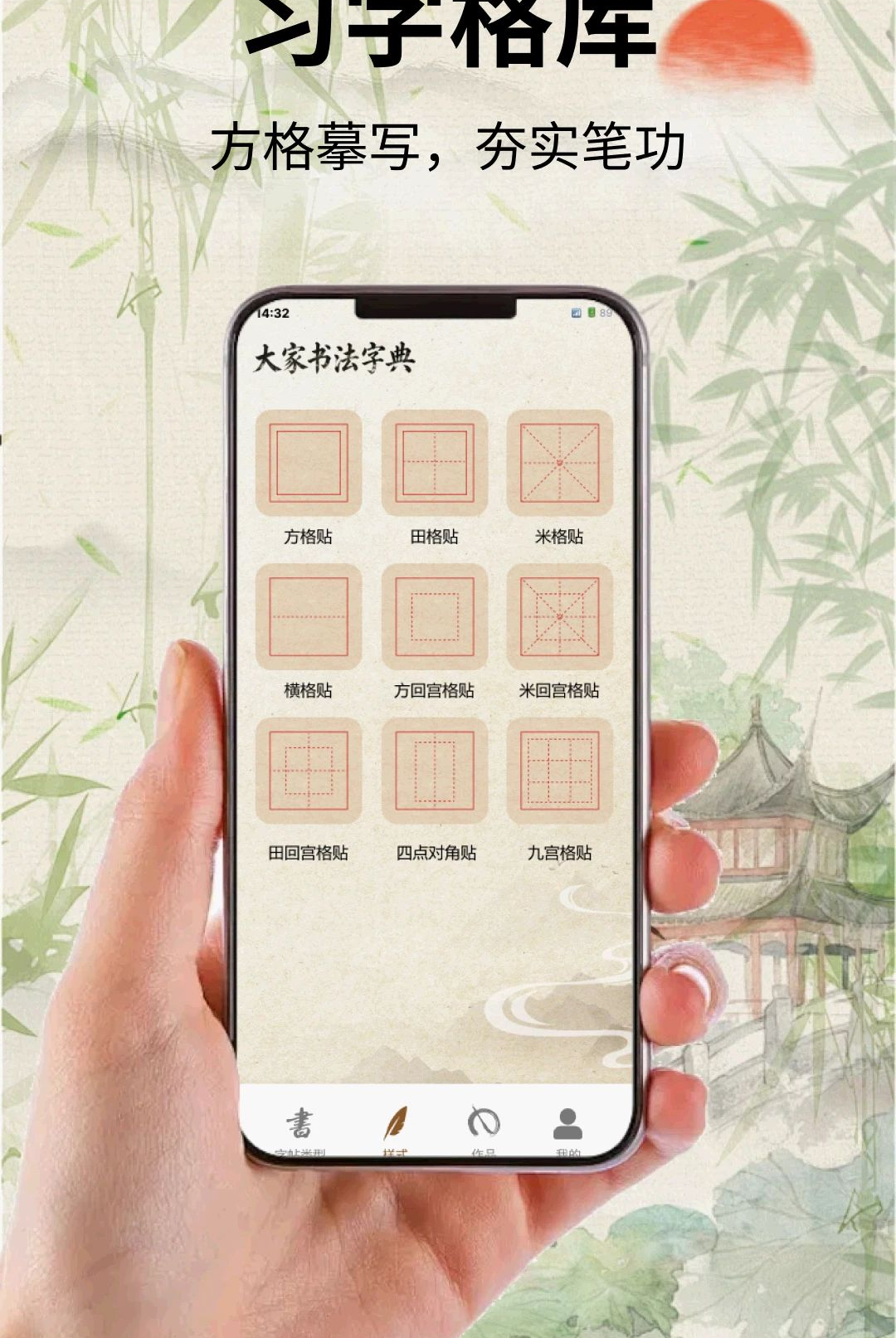大家书法字典1.0.0 书法查询工具