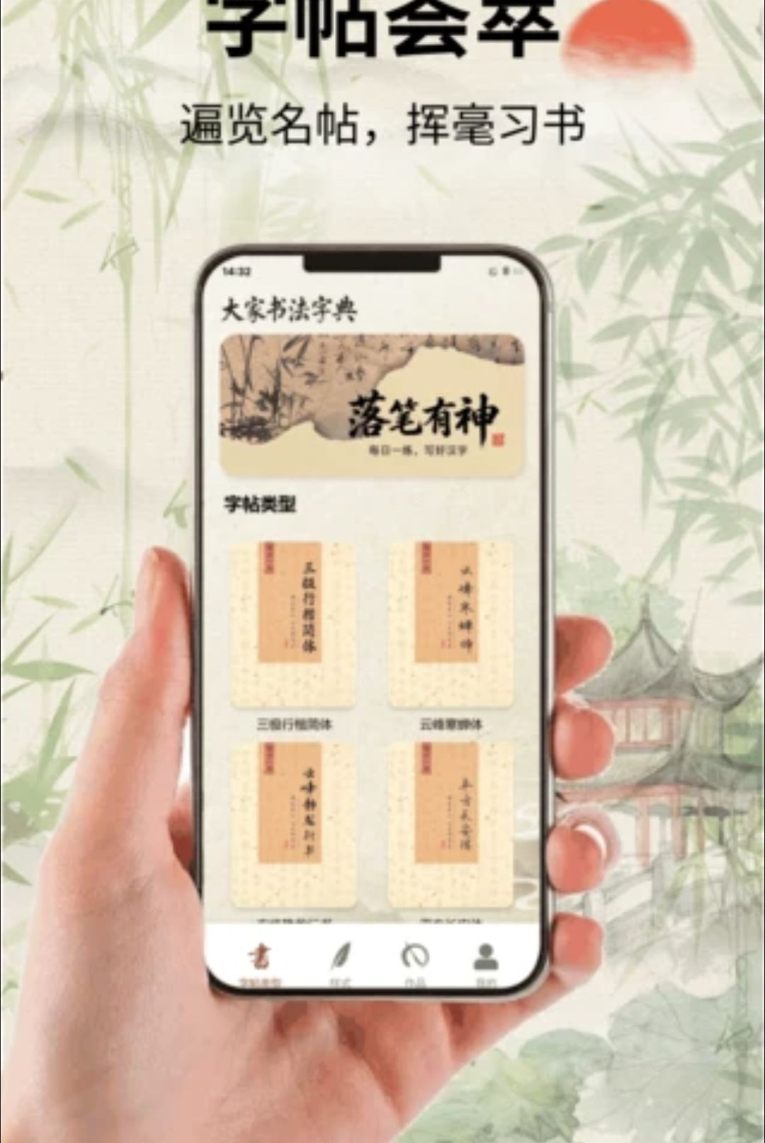 大家书法字典1.0.0 书法查询工具