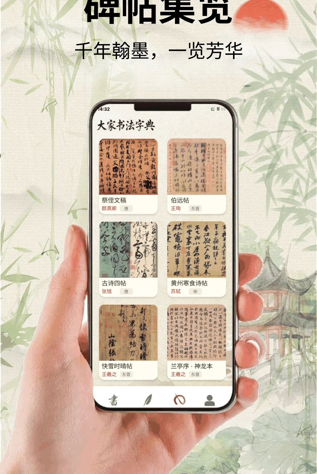 大家书法字典1.0.0 书法查询工具