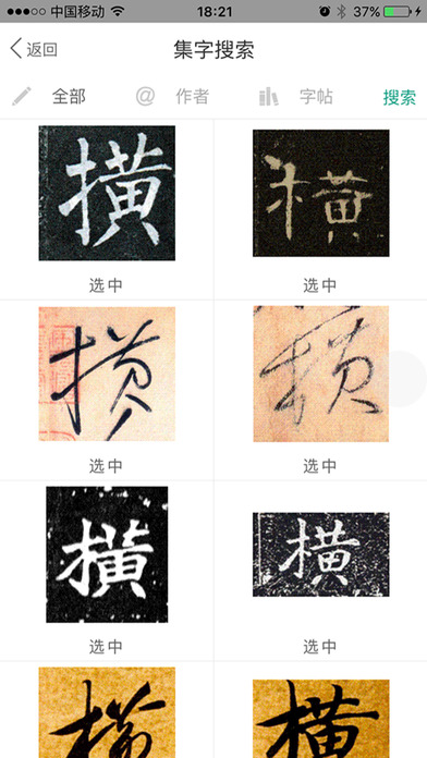 大家书法字典1.0.0 书法查询工具