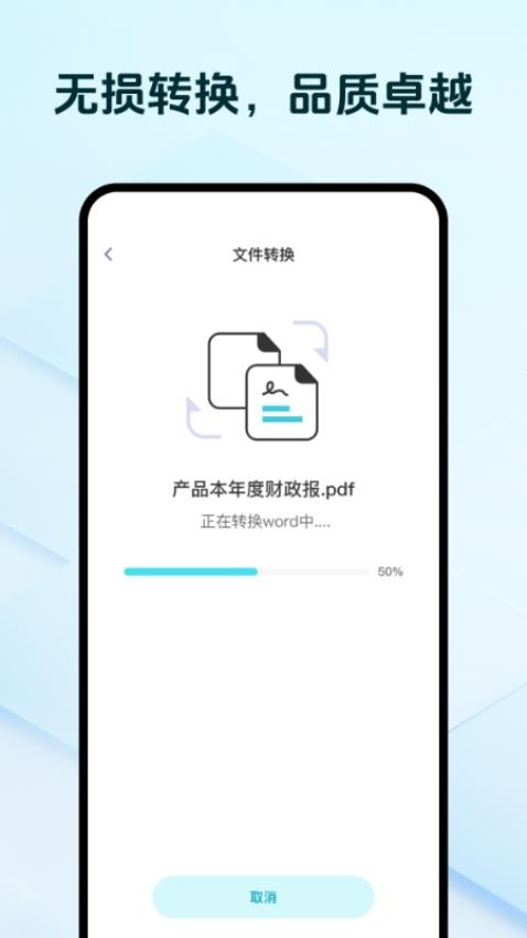 文件工坊安卓版 文档转换界面 截图