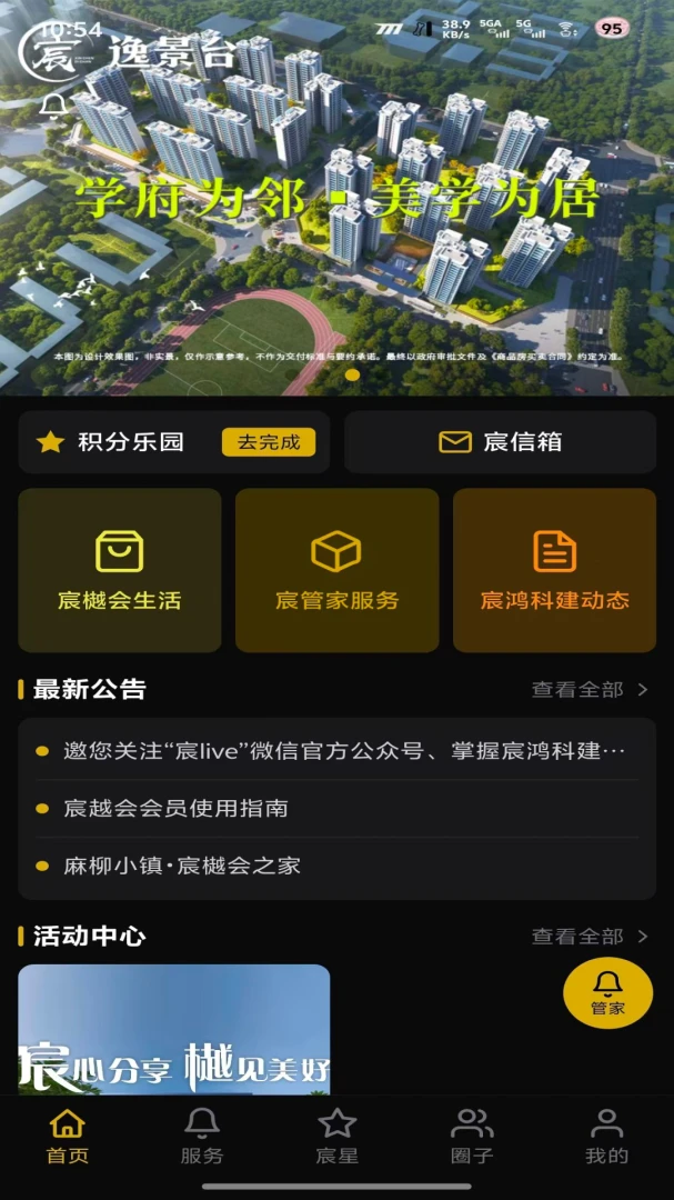 宸樾会1.5 社区生活服务