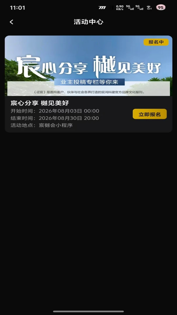 宸樾会1.5 社区生活服务