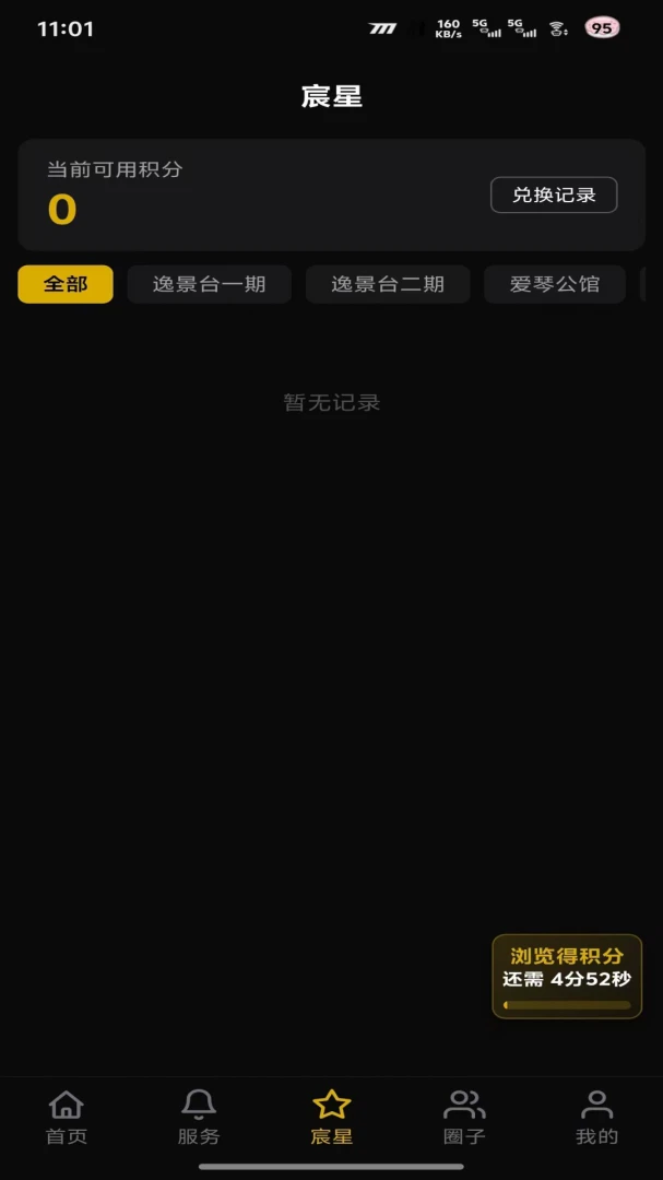 宸樾会1.5 社区生活服务