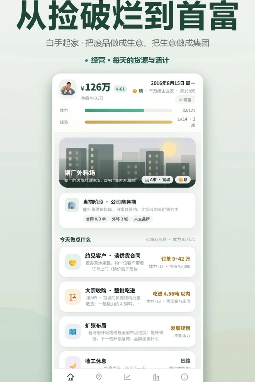 从捡破烂到首富1.14.0 模拟经营手游