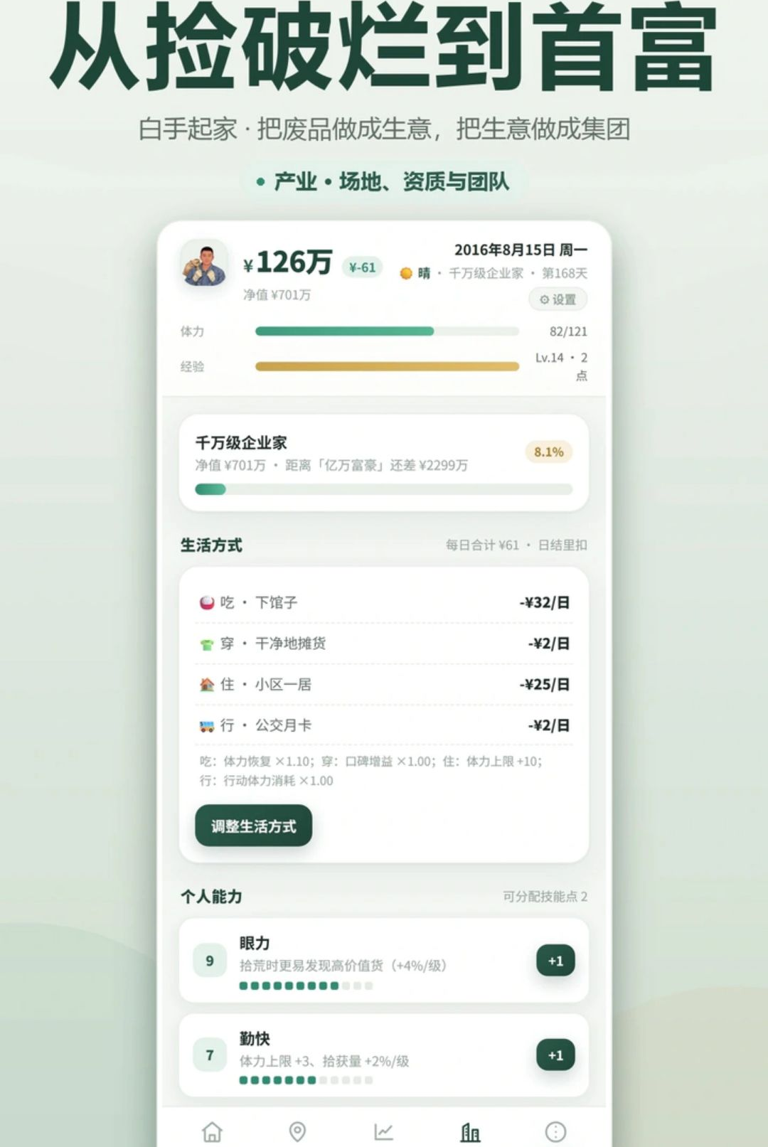 从捡破烂到首富1.14.0 模拟经营手游