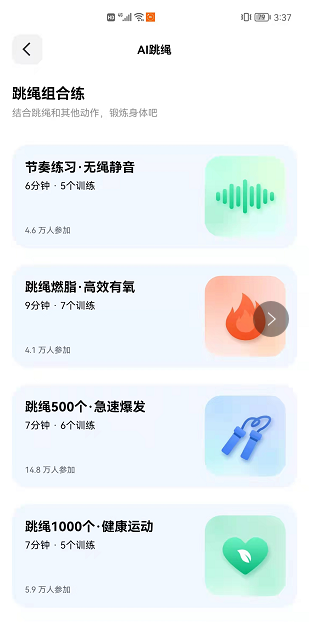 跳绳天天打卡 安卓版 数据统计界面