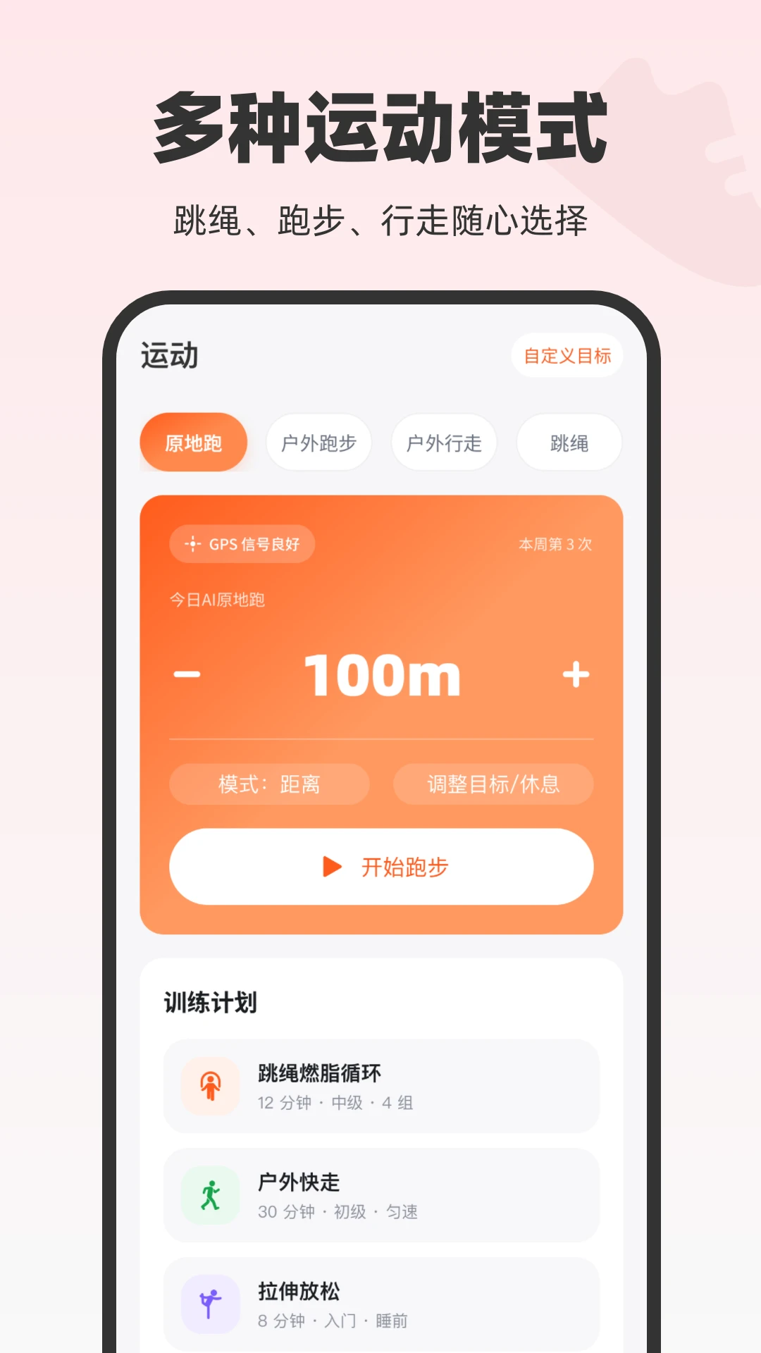 跳绳天天打卡1.0.2 运动打卡助手