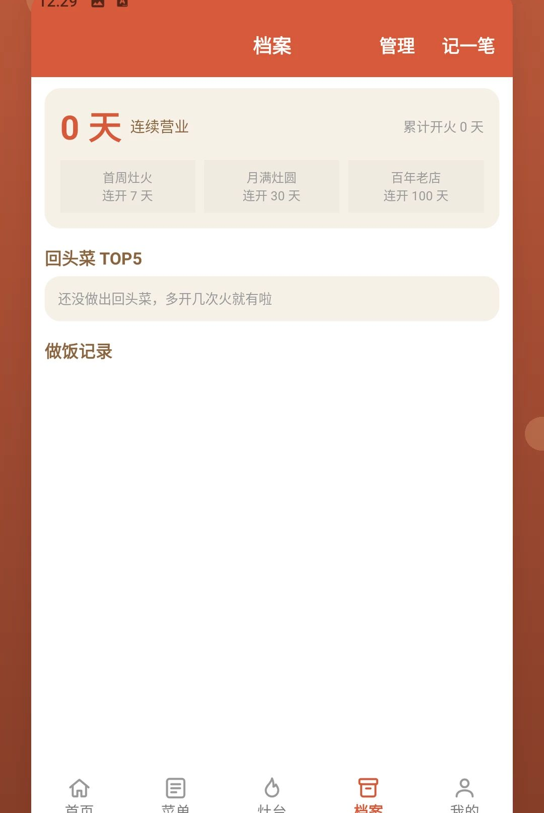 我的饭店日记1.2 模拟经营手游
