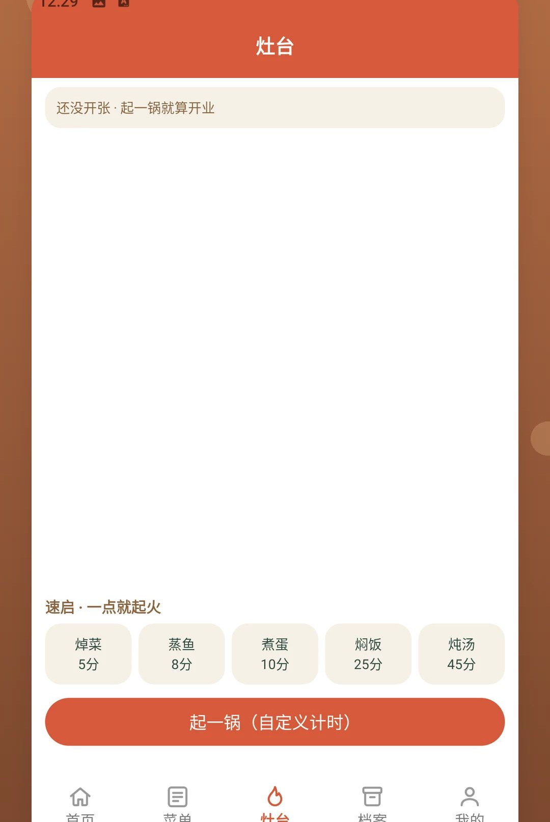 我的饭店日记1.2 模拟经营手游