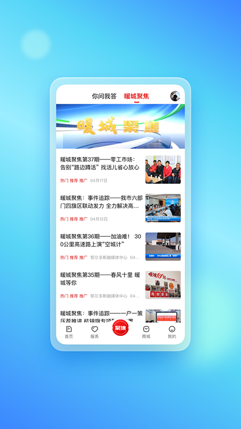 暖新闻2.4.0 本地资讯速览