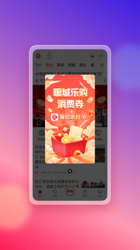 暖新闻2.4.0 本地资讯速览