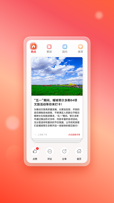 暖新闻2.4.0 本地资讯速览