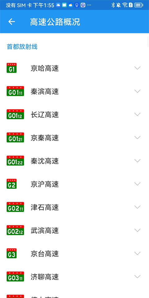 交警助手2.1.2 交通执法辅助