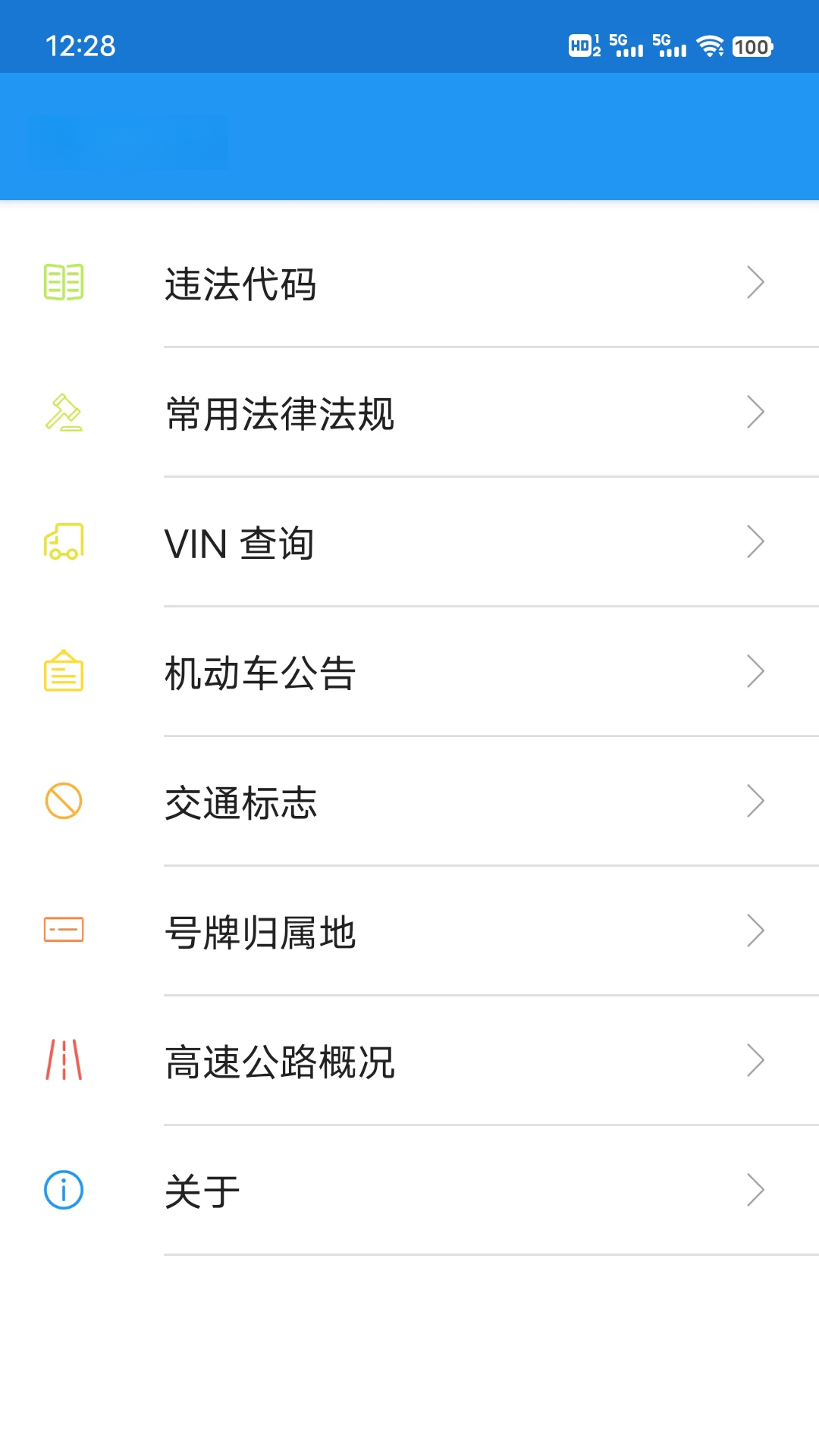 交警助手2.1.2 交通执法辅助