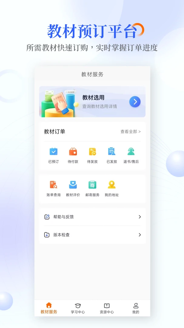 畅想谷粒学生1.4.3 教材选购助手