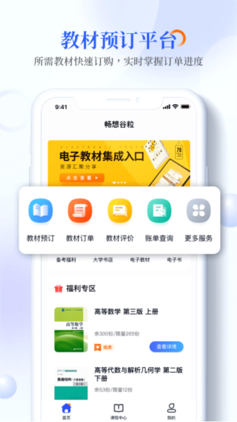 畅想谷粒学生安卓版教材订单界面