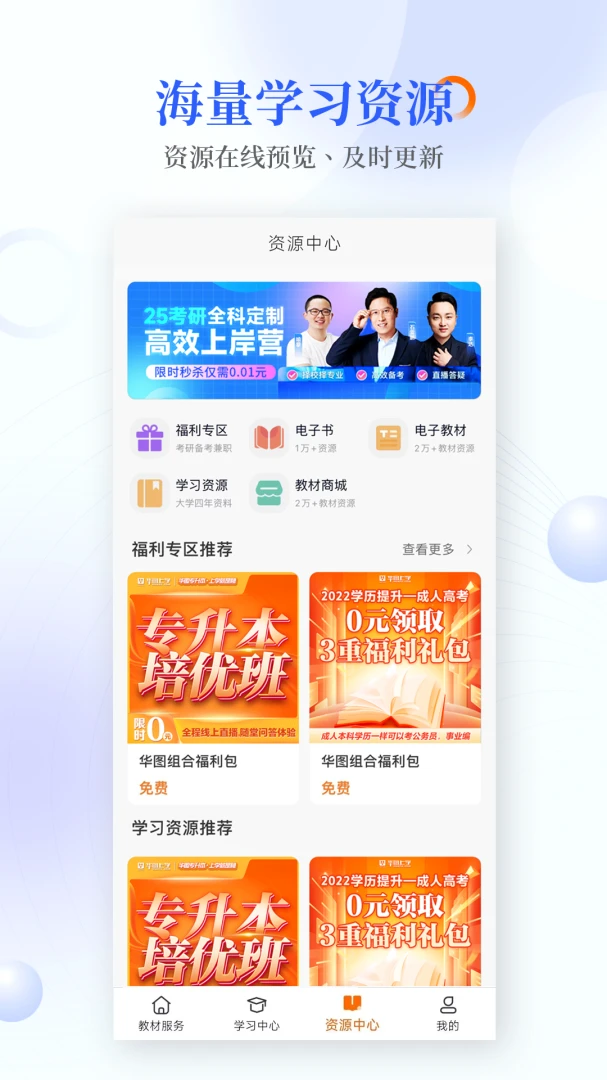 畅想谷粒学生1.4.3 教材选购助手