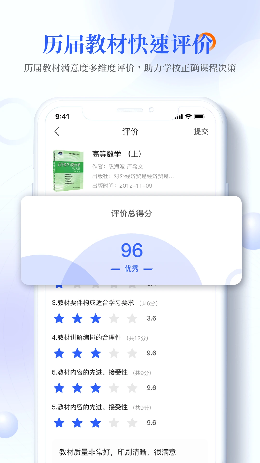 畅想谷粒学生1.4.3 教材选购助手