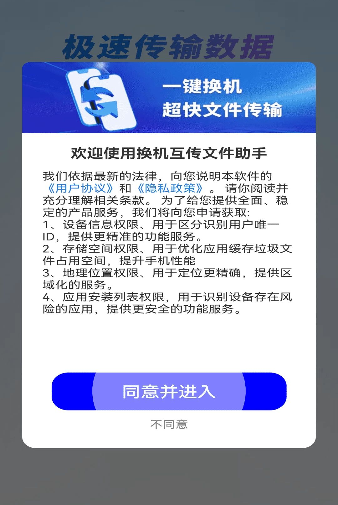 ���������ļ�����1.0.01.00 �ֻ�����Ǩ�ƹ���