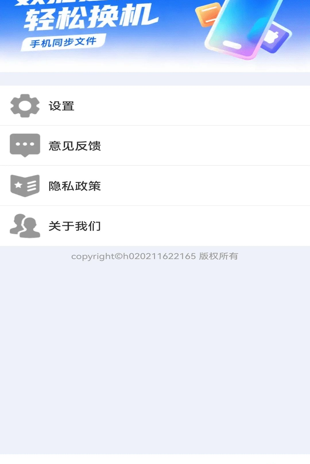 ���������ļ�����1.0.01.00 �ֻ�����Ǩ�ƹ���