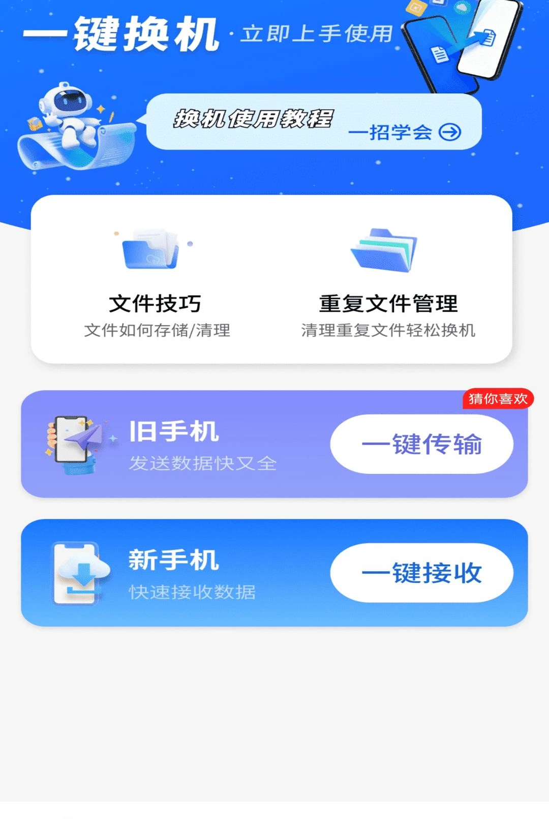 ���������ļ�����1.0.01.00 �ֻ�����Ǩ�ƹ���